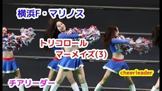 横浜F・マリノス　トリコロールマーメイズ(3)　チアリーダー　cheerleader