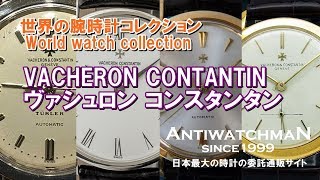 HA-4456| ヴァシュロン コンスタンタン 18KYG無垢 3大雲上ブランド Ref