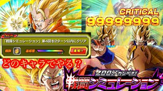 【#772 ドッカンブロリーライフ】あなたは誰で２ターン以内クリアを目指しますか？
