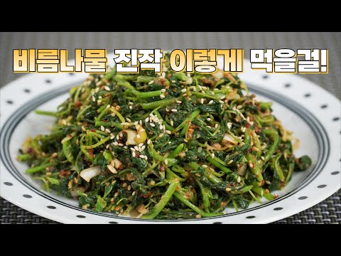 비름나물무침
