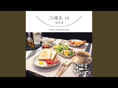 Video thumbnail for 그래도 나 (Still Me) [Instrumental]
