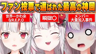【百鬼あやめ】ファン達の投票で選ばれた最高の瞬間！歴代名場面ベスト10！！【ホロライブ・切り抜き】