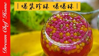 [問題] 自製寒天晶球？