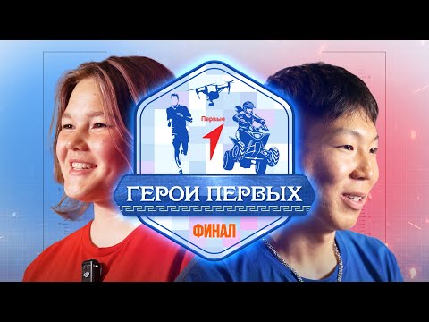 «Герои первых» 3.0 | Наследники Победы | 5 серия