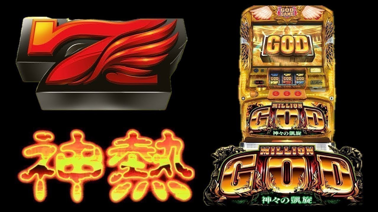 ミリオンゴッド神々の凱旋✨パチスロ設定6エクストラ待ち✨名機台灣人気Slotパチンコスロット　スマスロ待ち