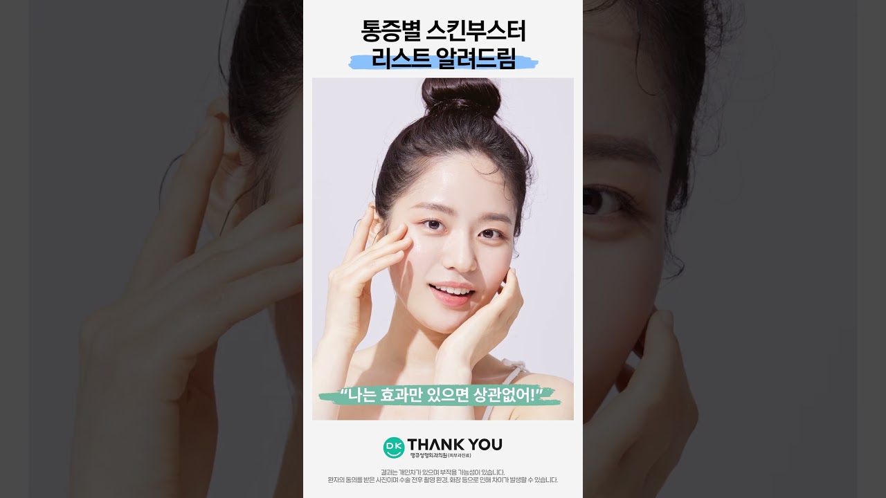 땡큐성형외과 Clips