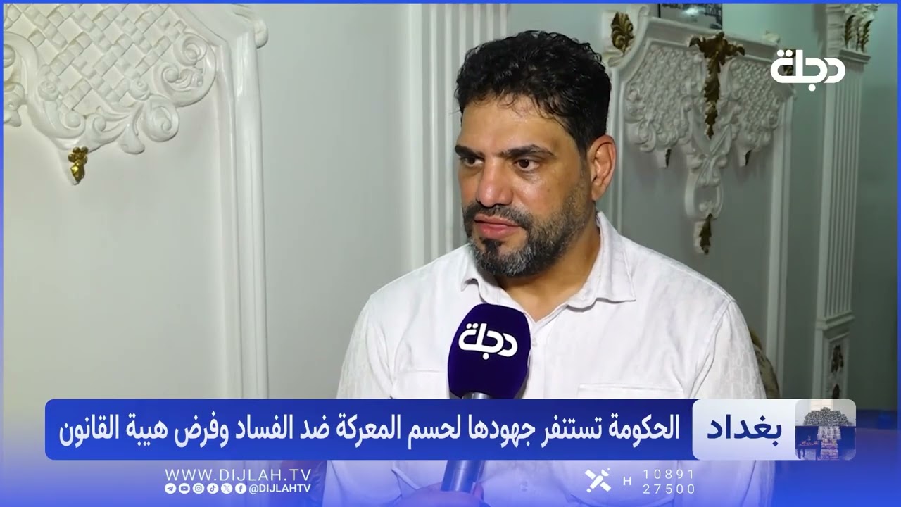 فيديو | الإصلاح بالفعل لا بالشعار.. "صولة الفجر" تواصل ملاحقة الفاسدين
