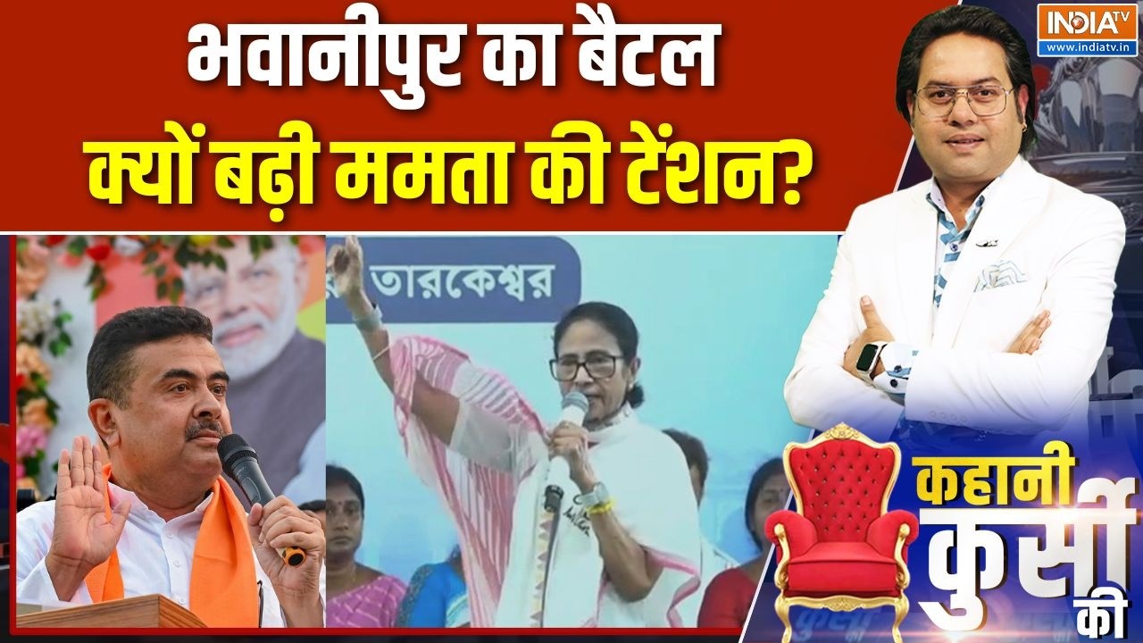 Bengal elections: भवानीपुर का बैटल, क्यों बढ़ी ममता की टेंशन? | Bhawanip