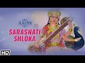 सरस्वती श्लोका | Saraswati Shloka | Uma Mohan | Times Music Spiritual