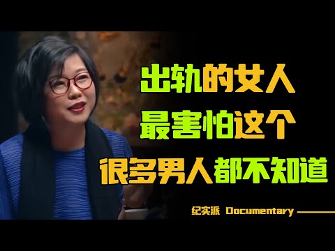 出軌女人
