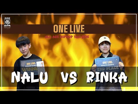 【ONELIVE vol.19決勝🔥】NALU vs RINKA | ONELIVE vol.19 U15 SIDE
