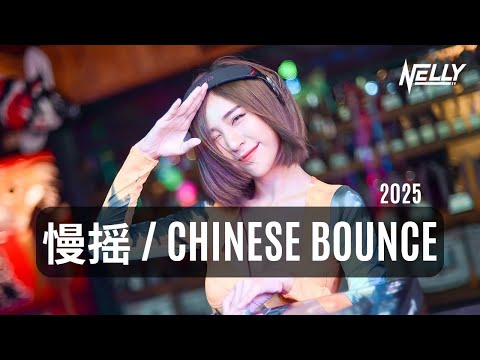 DJ NELLY 《泪海 x 出卖 x 骗子 x 爱你没差 x 金链大大条左手Rolex大大粒 vs Baby Don't Cry》 | 慢摇 Mixtape 2025