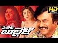 Police Bullet Full Telugu HD Movie Action Movie Rajinikanth Juhi Chawla New Telugu Upload