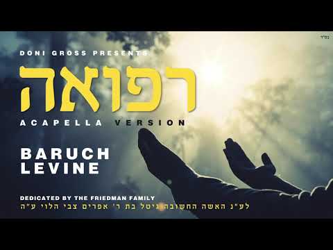 Baruch Levine - Refuah - (Acapella Edition)    (ברוך לוין - רפואה - (ווקאלי