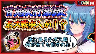 【刀剣乱舞】とうらぶ実況#1274 百鬼夜行第3波襲来！遂に来るか酒吞童子！？審神者皆で協力だぁ！！