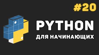 Уроки Python с нуля / #20 – Декораторы функций