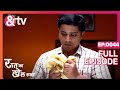 Raat Ka Khel Saara S2 Ep 44 Kamlakar को सच्चाई पता चली Full Episode AND 