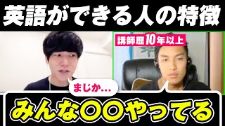  - 短期間で英語ができるようになる人の特徴【講師歴10年超に聞いた】