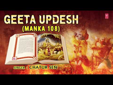 Geeta Updesh Manka108 By CHATUR SEN I Full Audio Song I Art Track