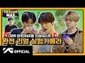 TREASURE MAP EP 20 데뷔임박 아이돌 인성테스트 완전 리얼 실험카메라