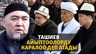 Download lagu Жапаров аянтта, Ташиев мечитте намаз окуду mp3 Download lagu Жапаров аянтта, Ташиев мечитте намаз окуду mp3