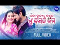 To Hrudaya Tale Mun Kinichi Jami ତୋ ହୃଦୟ ତଳେ ମୁଁ କିଣିଛି ଜମ�