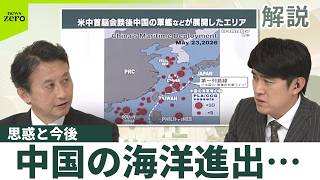 【思惑と今後は】中国の海洋進出…中国艦船が尖閣周辺で日本の漁船に“威圧”映像