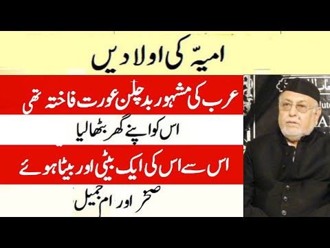 Maulana Mirza Athar | Ummaya Ki Aulad