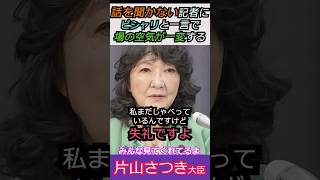 【※話を聞かない記者】話を聞かない記者にピシャリと一言で！場の空気が一変する みんな見てくれてるよ #自民党 #shorts #ショート #高市早苗 #片山さつき