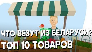 Товары из белоруссии для рыбалки