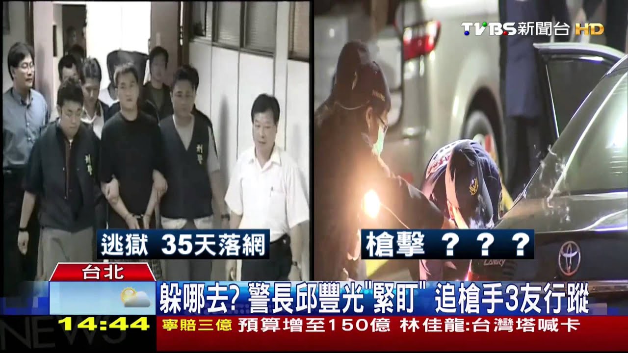 躲哪去?警長邱豐光「緊盯」 追槍手3友行蹤