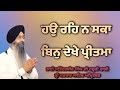 Hau Reh Na Saka Bin Dekhe Pritma Bhai Satinderbir Singh Ji Hazoori Ragi Sri Darbar Sahib Amritsar