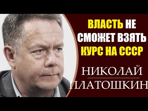 Николай Платошкин: Ненависть власти ко всему советскому. 28.04.2019