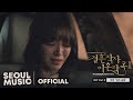Lee Hyun - Deep Sadness (OST. Love (ft. Marriage & Divorce))