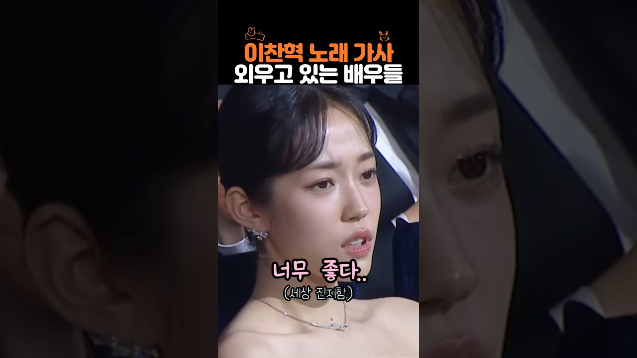 이찬혁 노래 가사 외우고 있는 배우들