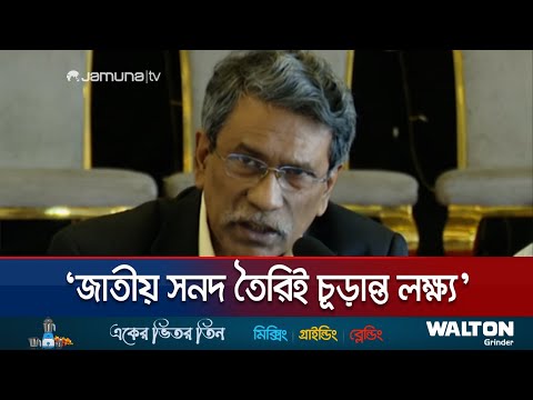 'যেসব বিষয়ে দলগুলো একমত নয়, তা জনসম্মুখে জানানো হবে' | Commission & Civil Society | Jamuna TV