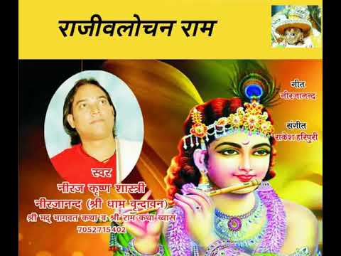 Rajiv Lochan Ram Aaj Apne Ghar Aaye