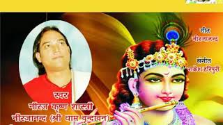 Rajiv Lochan Ram Aaj Apne Ghar Aaye — राजीव लोचन राम, आज अपने घर आए: भजन devotional song