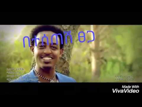 Alemeye Getachew Washew ende?lyraice by Habtam checol