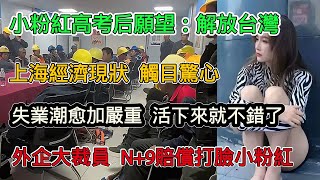 Re: [問卦] 如果中國很差 為什麼有人怕我們去看?