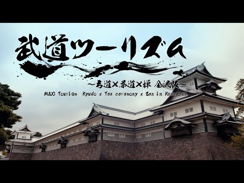 BUDO Tourism Kyudo x Tea ceremony x Zen in Kanazawa
