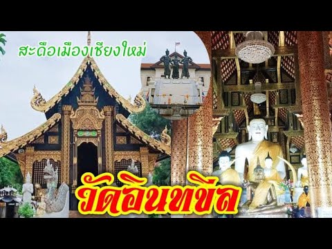 อนุสาวรีย์สามกษัตริย์