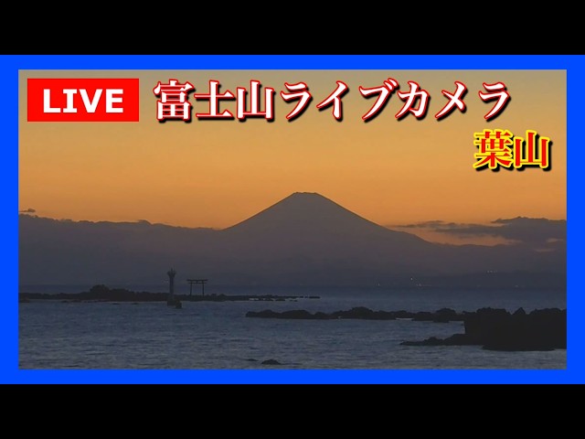 葉山から望む富士山・裕次郎灯台・菜島の鳥居・江の島