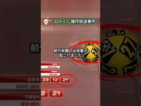 国を揺るがした不正操作事件