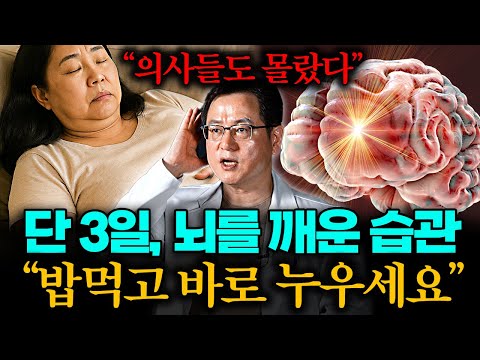"밥먹고 그냥 누워라" 현직 의사가 말하는 손상된 뇌 살려내는 방법 '3가지' (김준영 원장 1부)