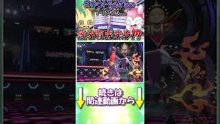 誰も読めない型のガブリアスから奇襲を受けました【ポケモンチャンピオンズ】【ゆっくり実況】
