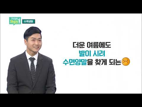 2020/11/20 TV닥터처방전 - 수족냉증