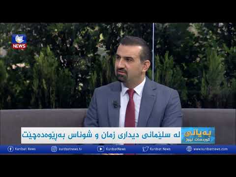 بەڤیدیۆ.. لە سلێمانی دیداری زمان و شوناس بەرێوەدەچێت