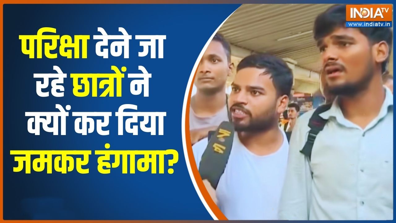 किस बात को लेकर स्टेशन में हो गया हंगामा? छात्रों ने क?