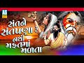 Sant Ne Santpana Nathi Mafat Ma Malta Gujarati Bhajan Parsotam Pari Goswami Ashok Sound